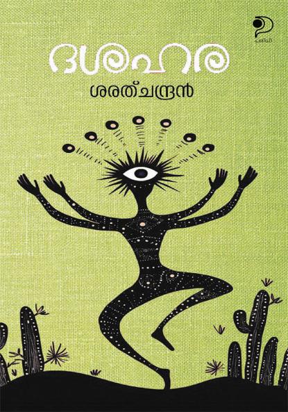 ദശഹര cover