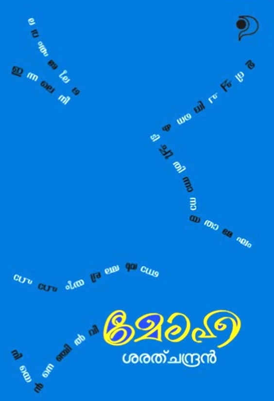 മോഹ cover