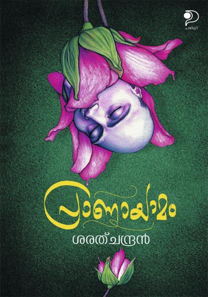 പ്രാണായാമം cover